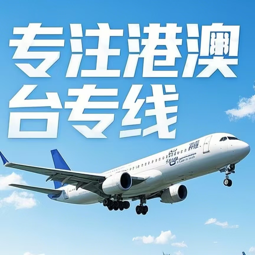 无棣县到台湾航空运输